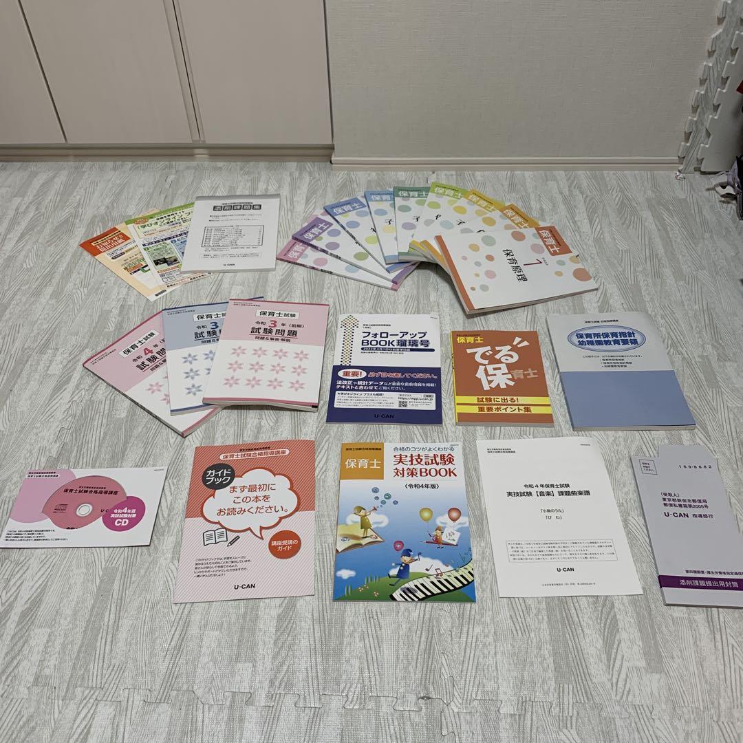 保育士試験対策教材セット CD付き　U-CAN