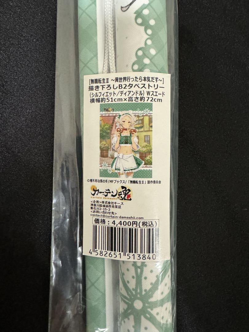 【未開封新品】カーテン魂　シルフィエット　ディアンドルver　3点セット