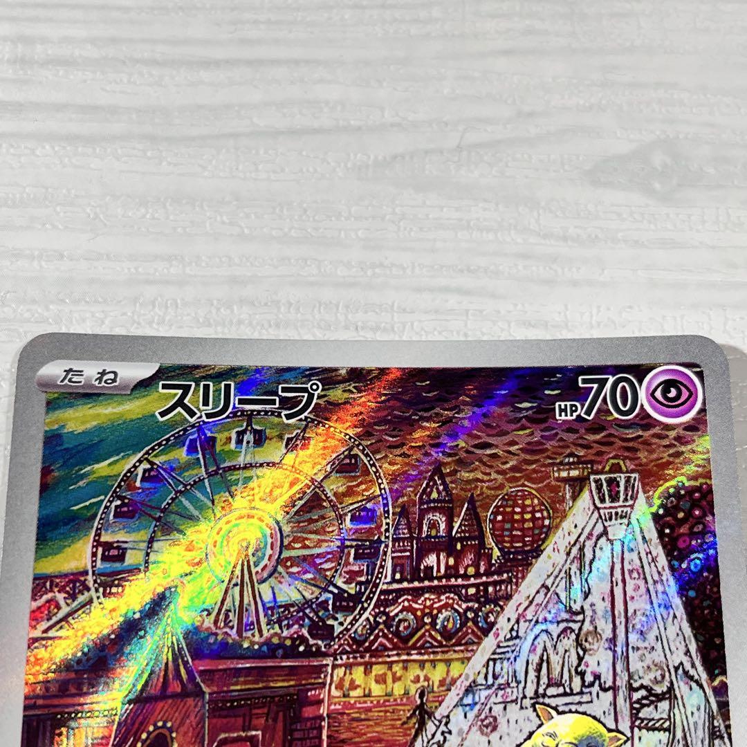 ポケモンカード　グラードン AR スリープAR