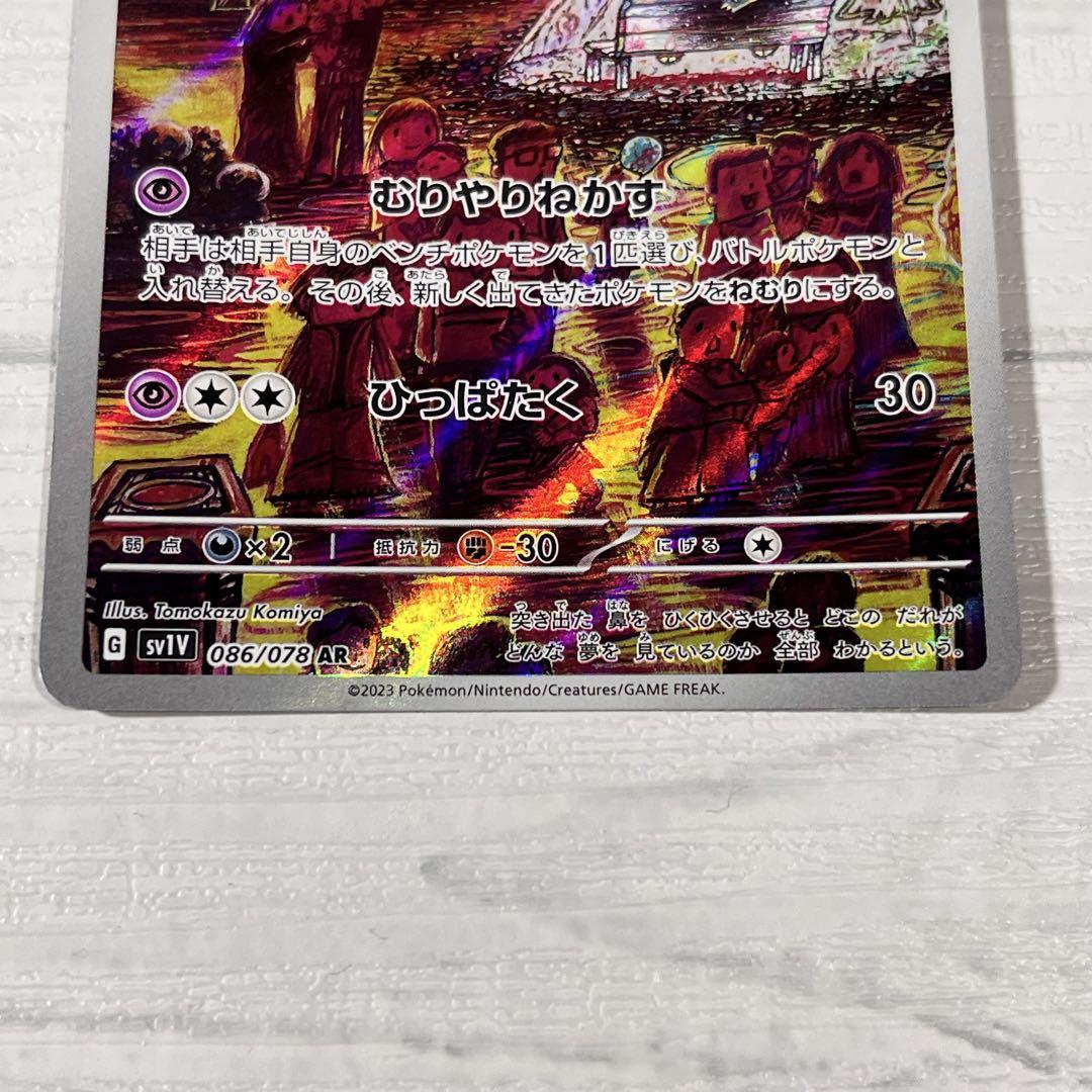 ポケモンカード　グラードン AR スリープAR