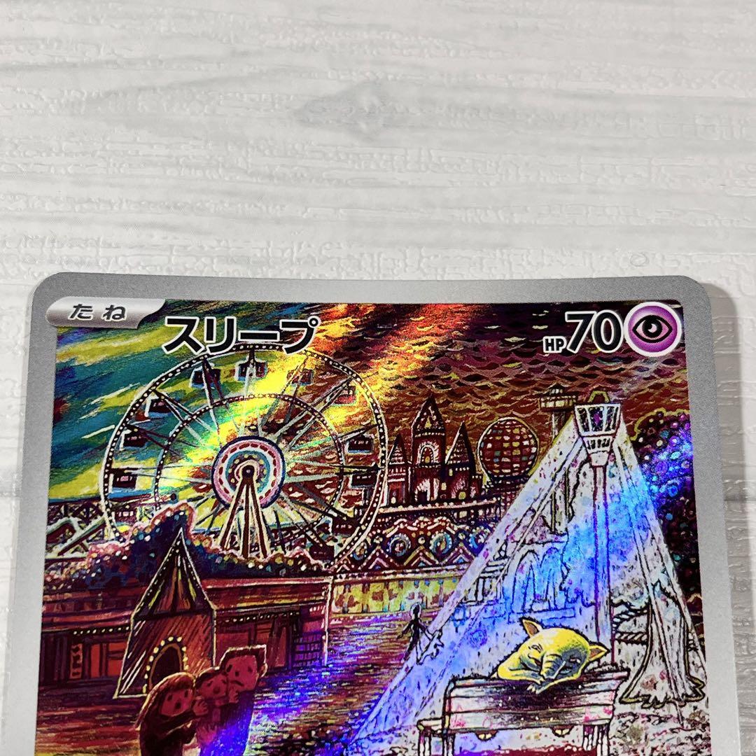 ポケモンカード　グラードン AR スリープAR