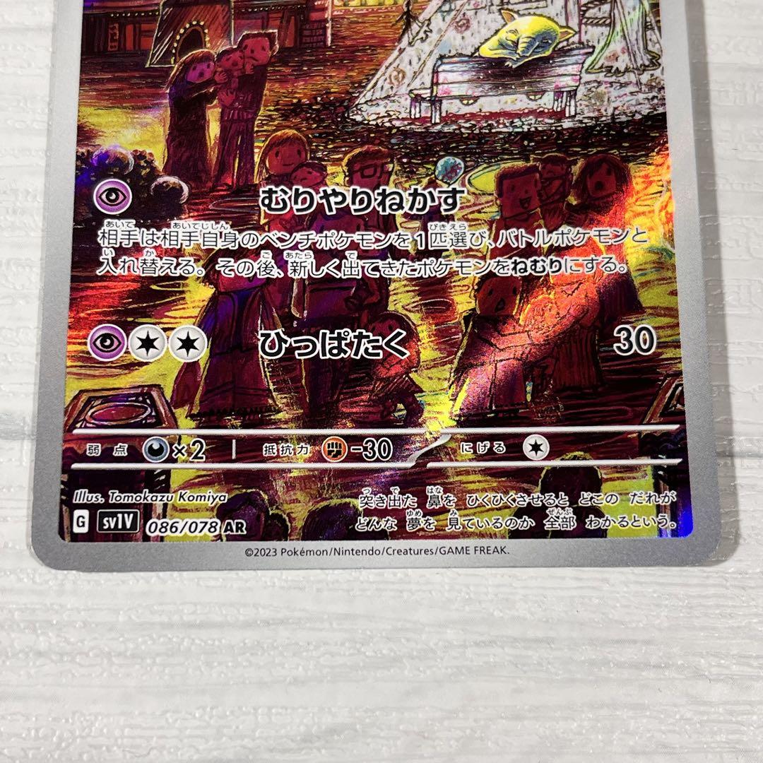 ポケモンカード　グラードン AR スリープAR