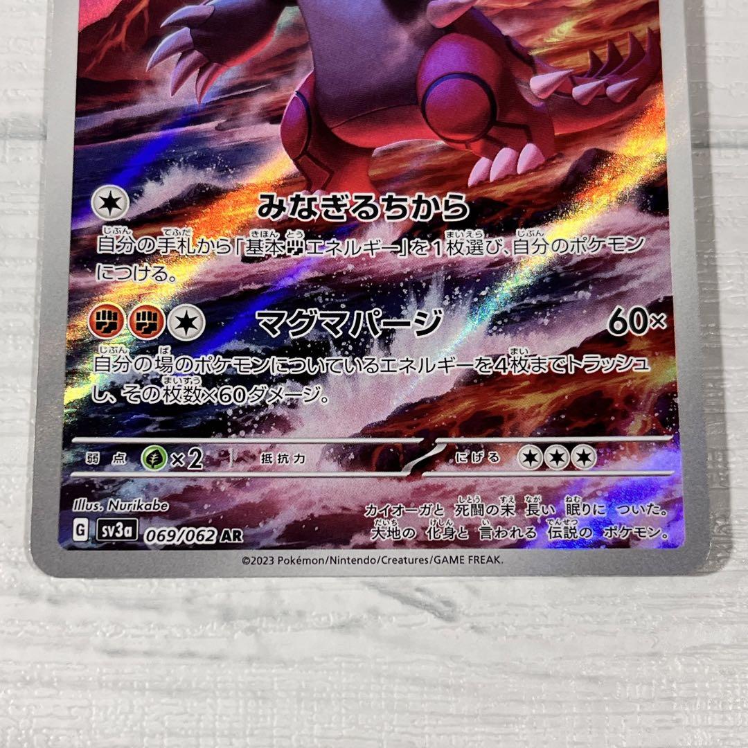 ポケモンカード　グラードン AR スリープAR