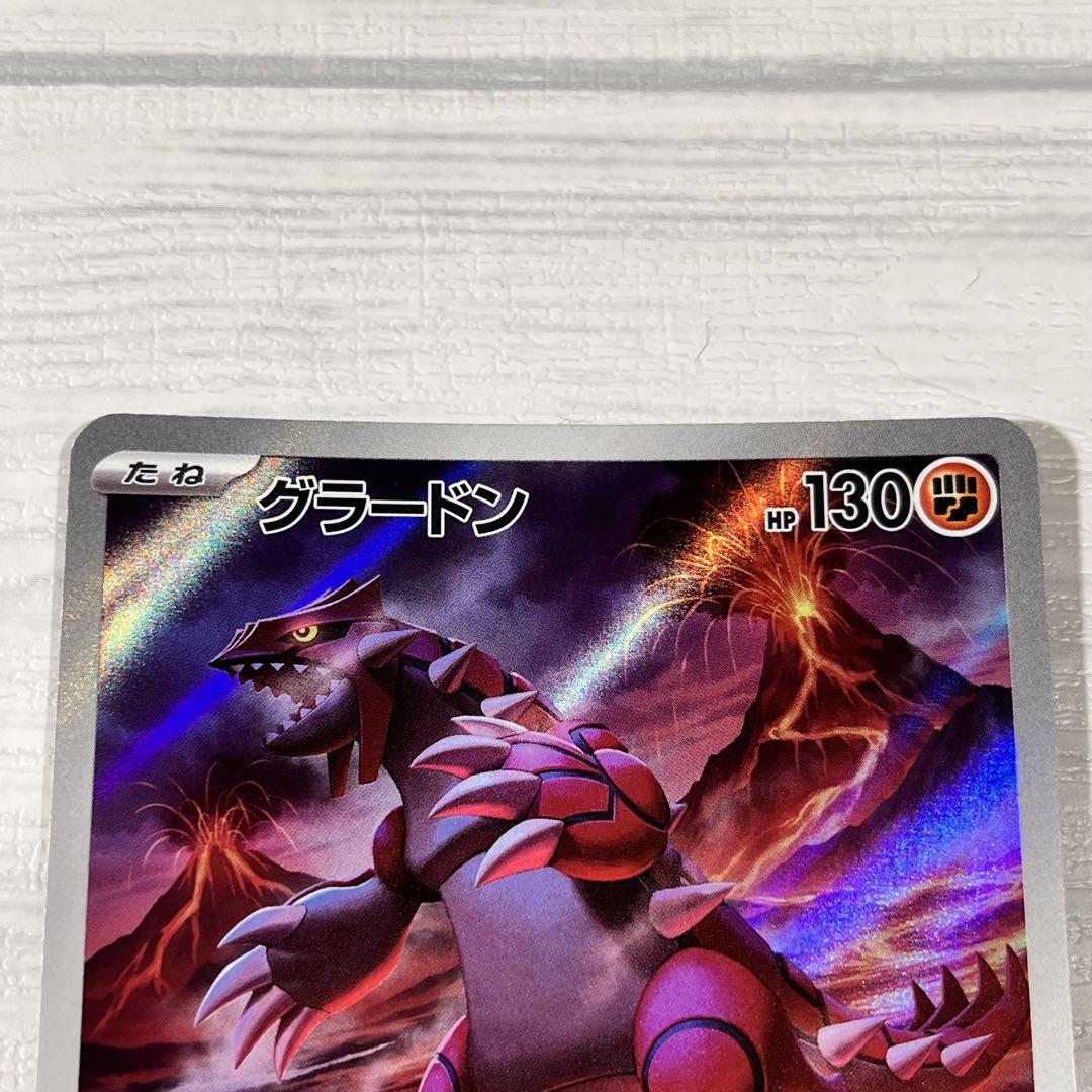 ポケモンカード　グラードン AR スリープAR