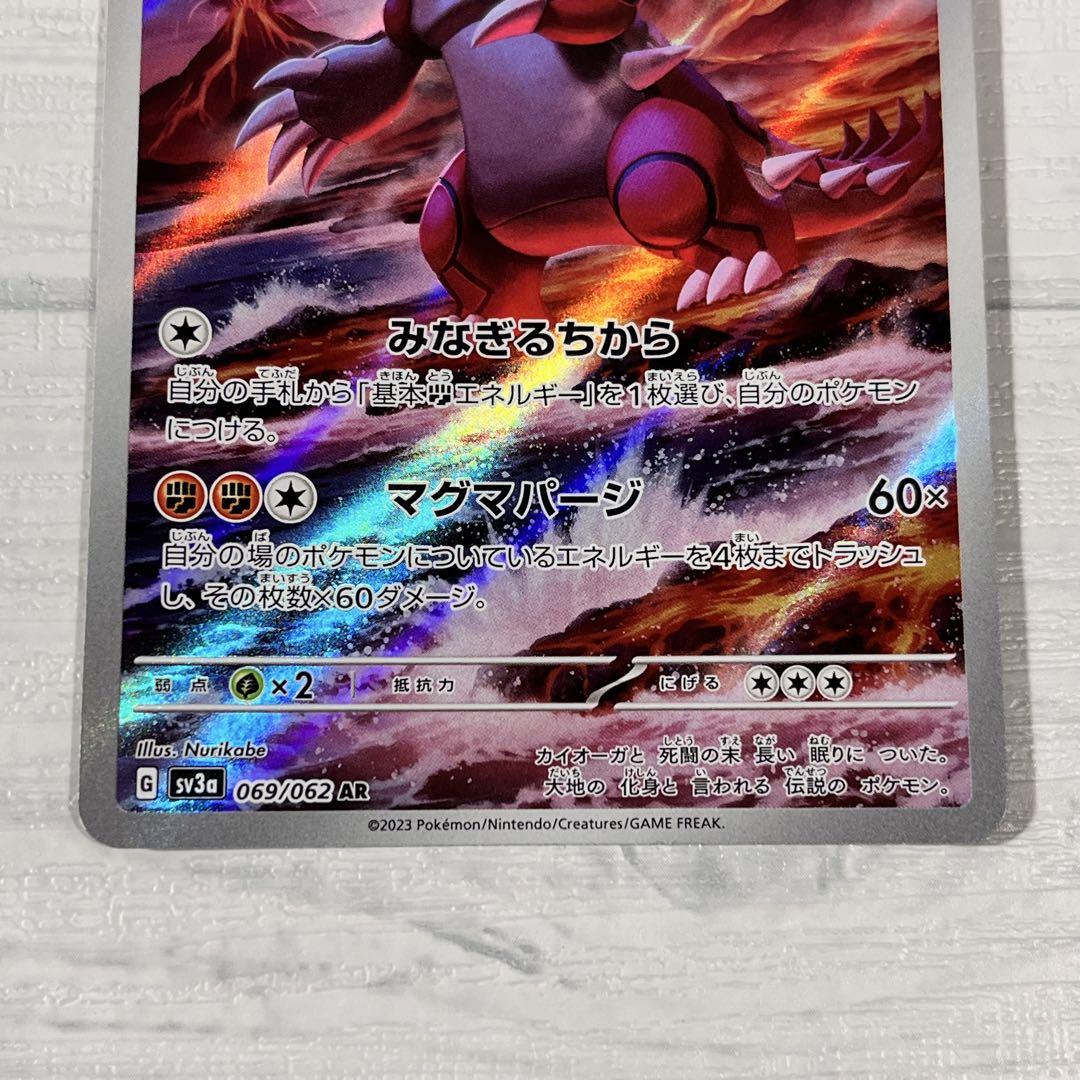 ポケモンカード　グラードン AR スリープAR