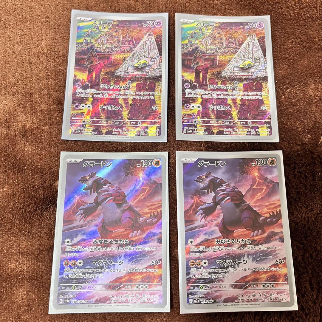 ポケモンカード　グラードン AR スリープAR