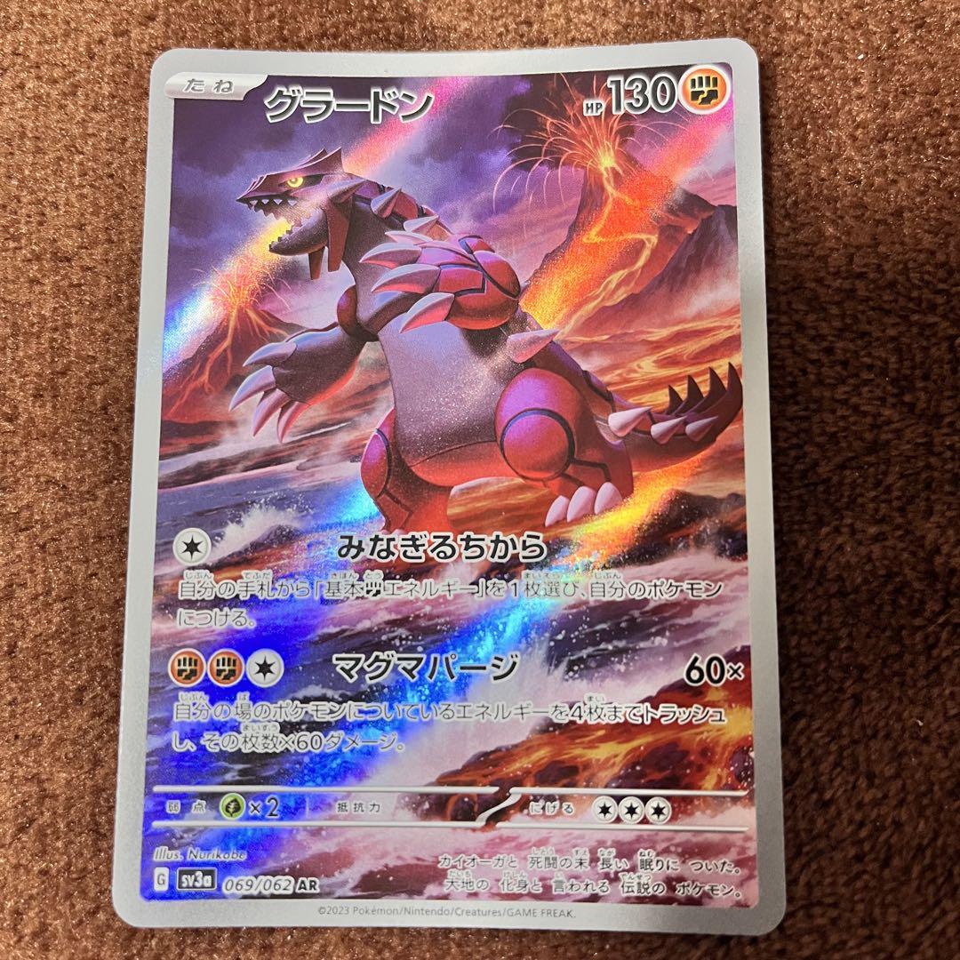 ポケモンカード　グラードン AR スリープAR
