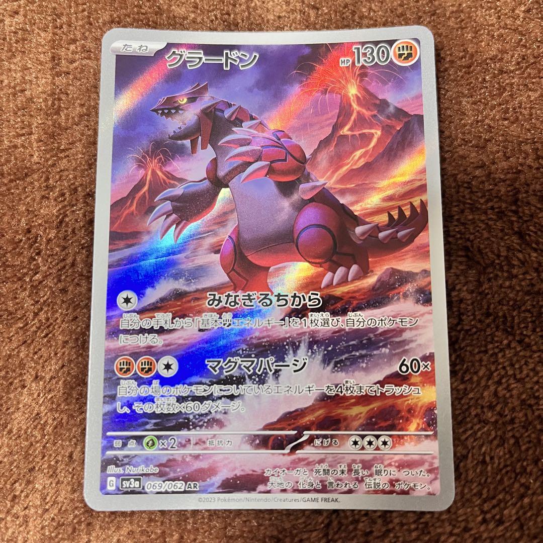 ポケモンカード　グラードン AR スリープAR