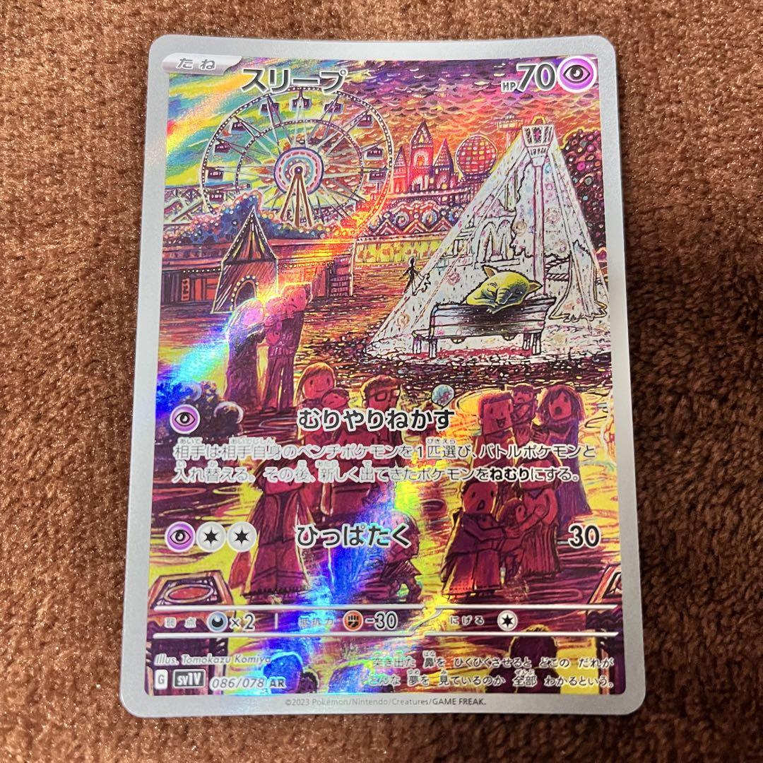 ポケモンカード　グラードン AR スリープAR