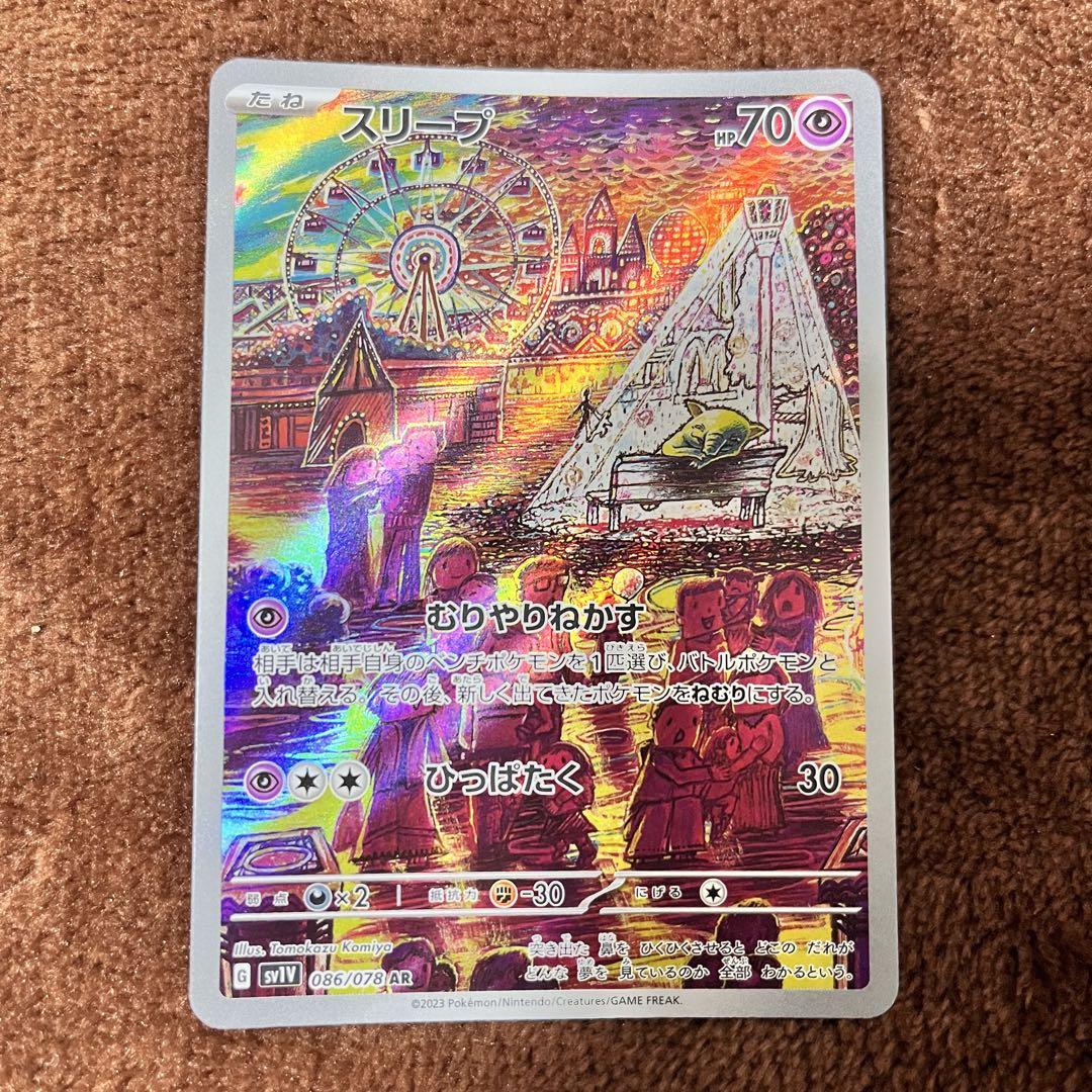 ポケモンカード　グラードン AR スリープAR