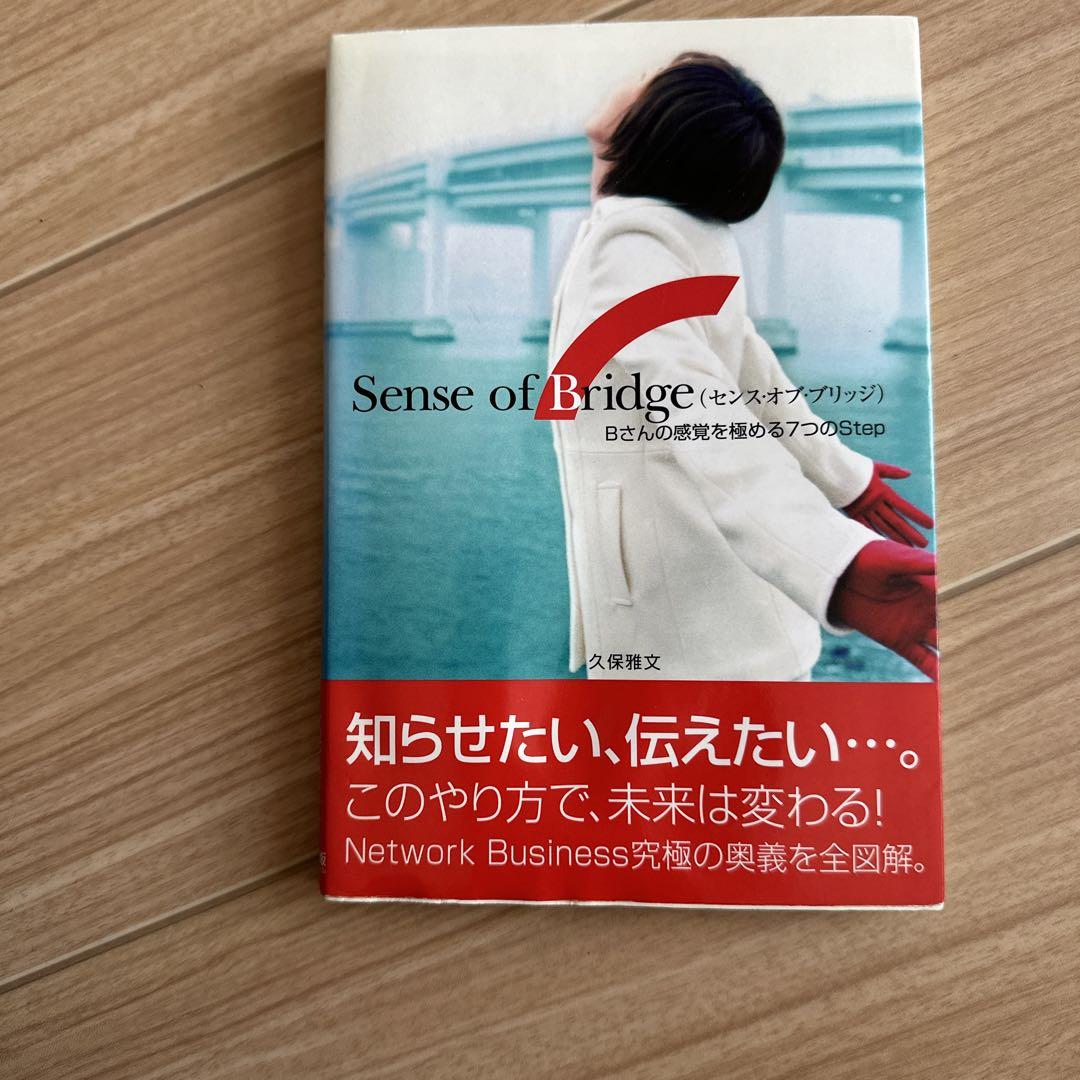 Amazon.co.jp: Sense of Bridge: Bさんの感覚を極める7つのStep