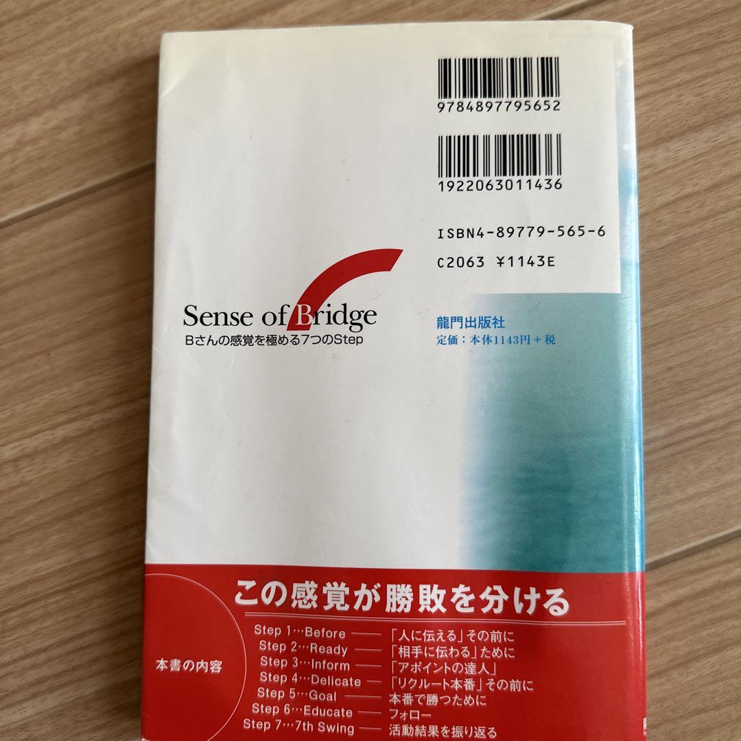 Sense of bridge : Bさんの感覚を極める7つのstep - 人文一 番 安い
