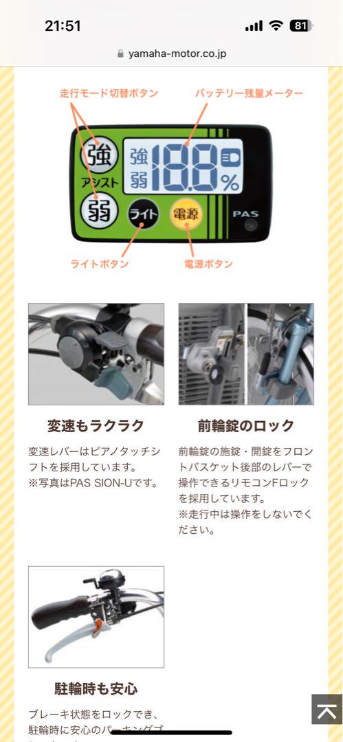 YAMAHA PAS 三輪車