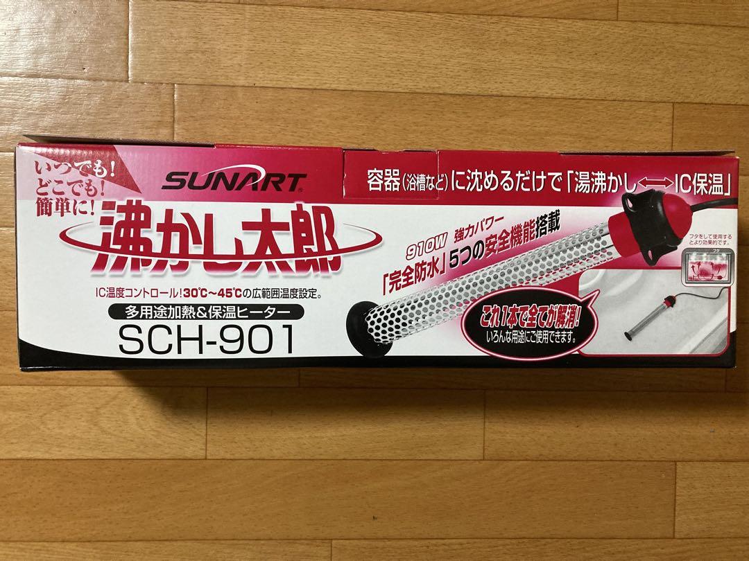 湯沸かし太郎　ジャンク品