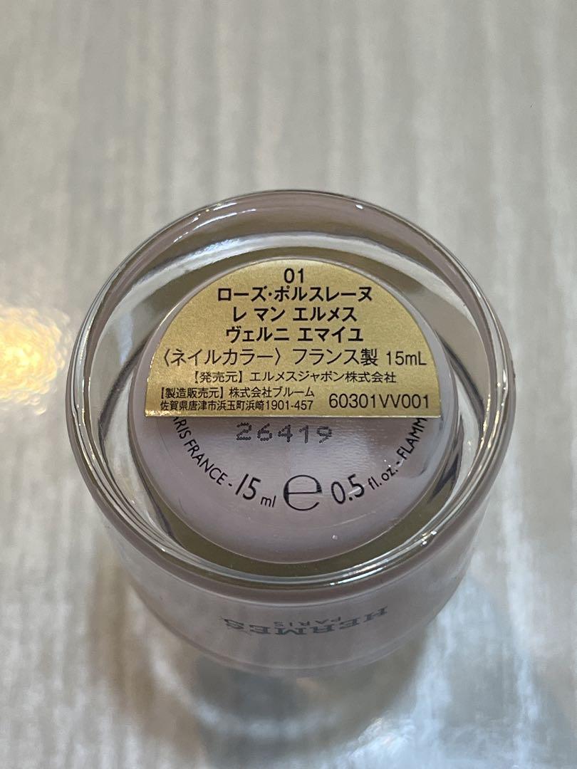 HERMES ネイルカラー ローズ・ポルスレーヌ 15ml 新品　未開封