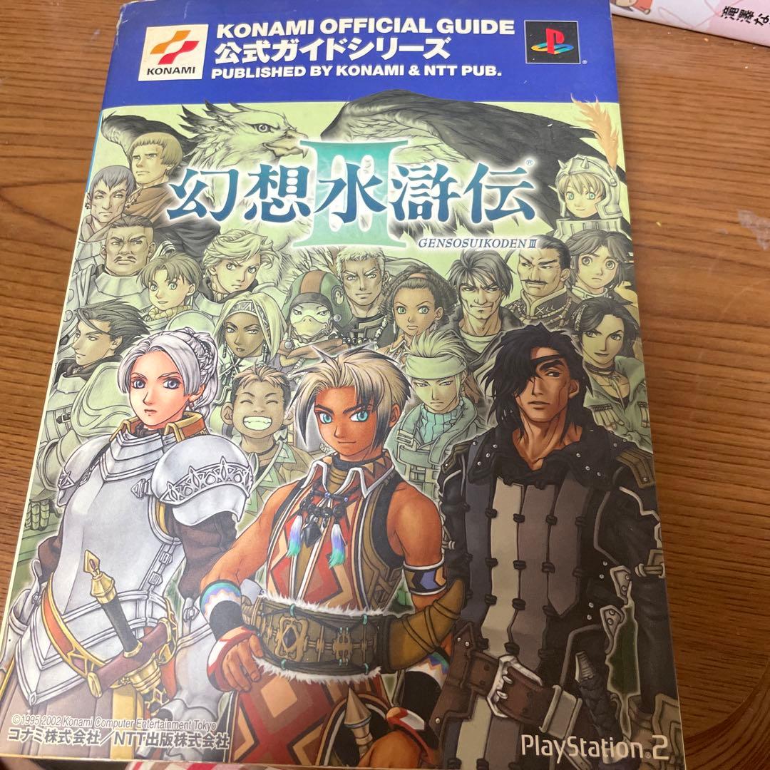 幻想水滸伝3公式ガイド完全攻略編 メルカリ