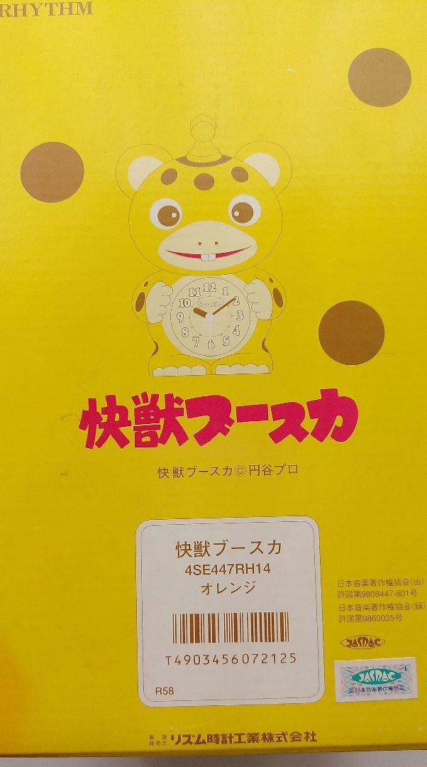 快獣ブースカ 目覚まし時計