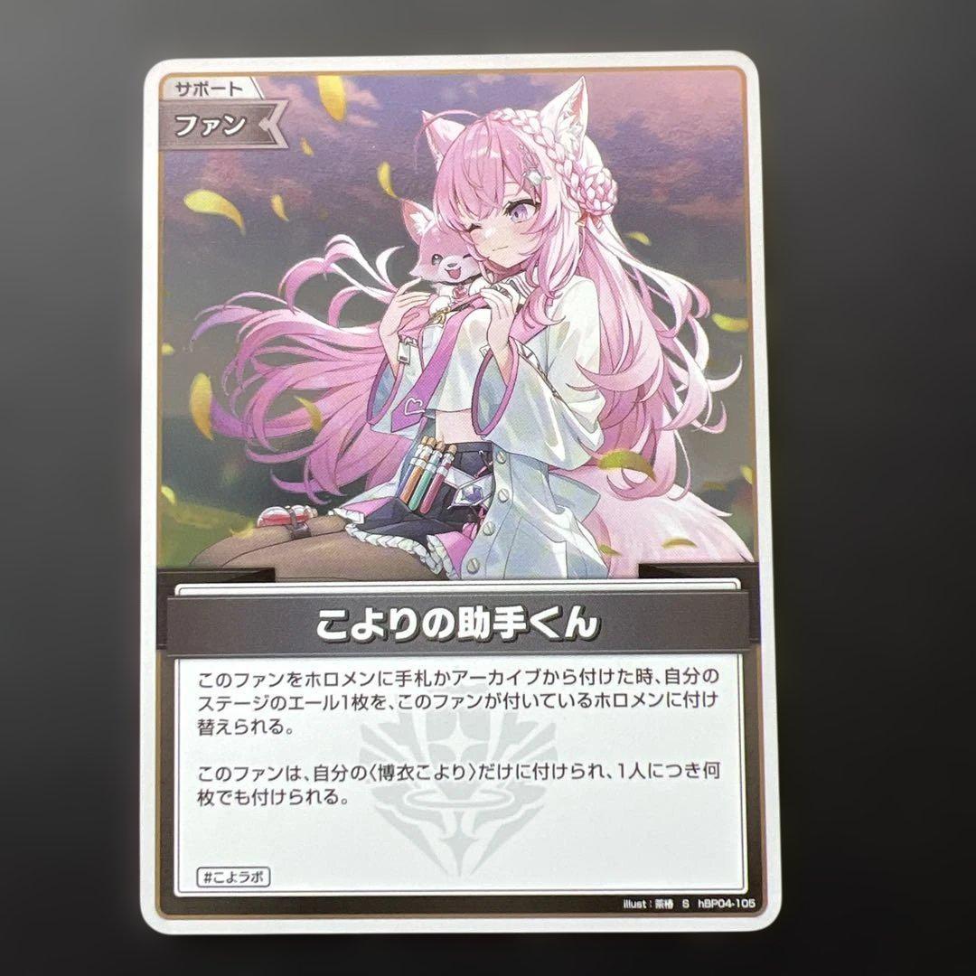 ホロライブ【キュリアスユニバース】こよりの助手くんS - メルカリ
