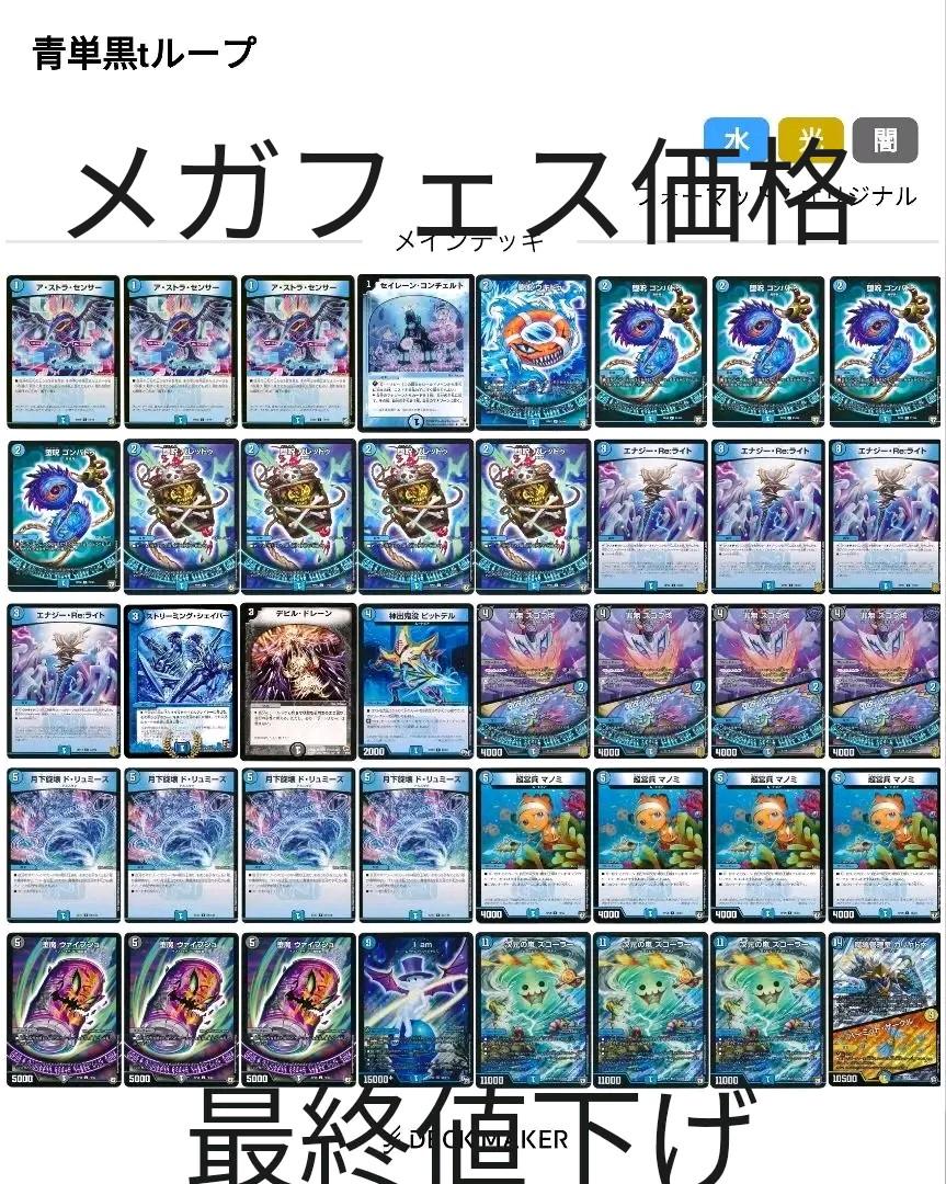 デュエルマスターズゴルファンループデッキ