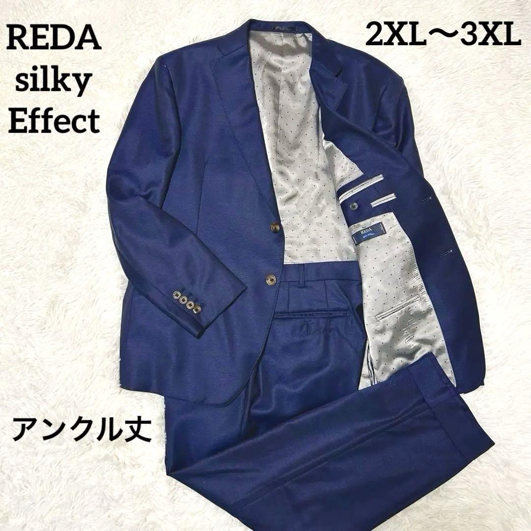 極美品 大きいサイズ 光沢 REDA セットアップ スーツ 2XL 2B 総裏