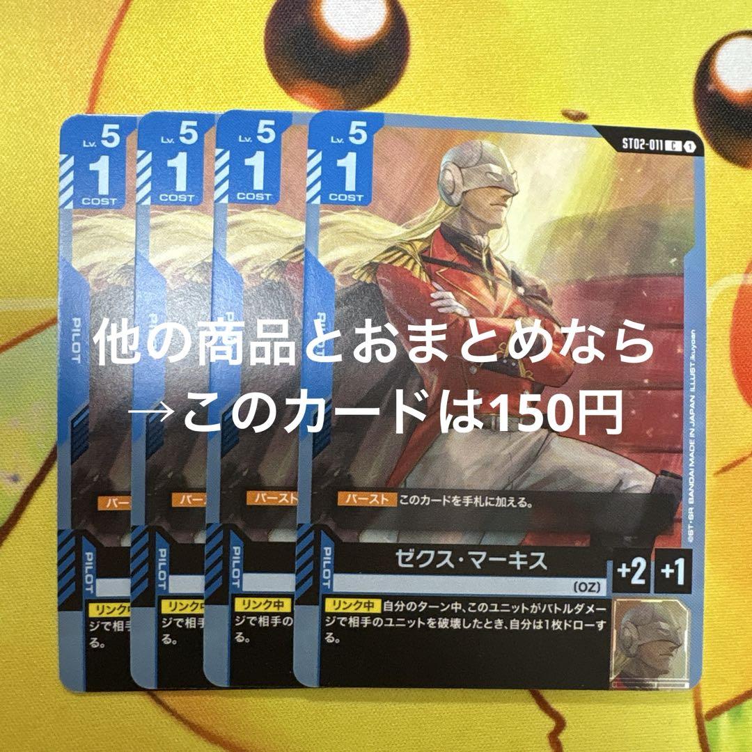 ガンダムカードゲーム　リソース　ゼクス・マーキス 1枚 ガンダムカードゲーム リソースカード ゼクス・マーキス