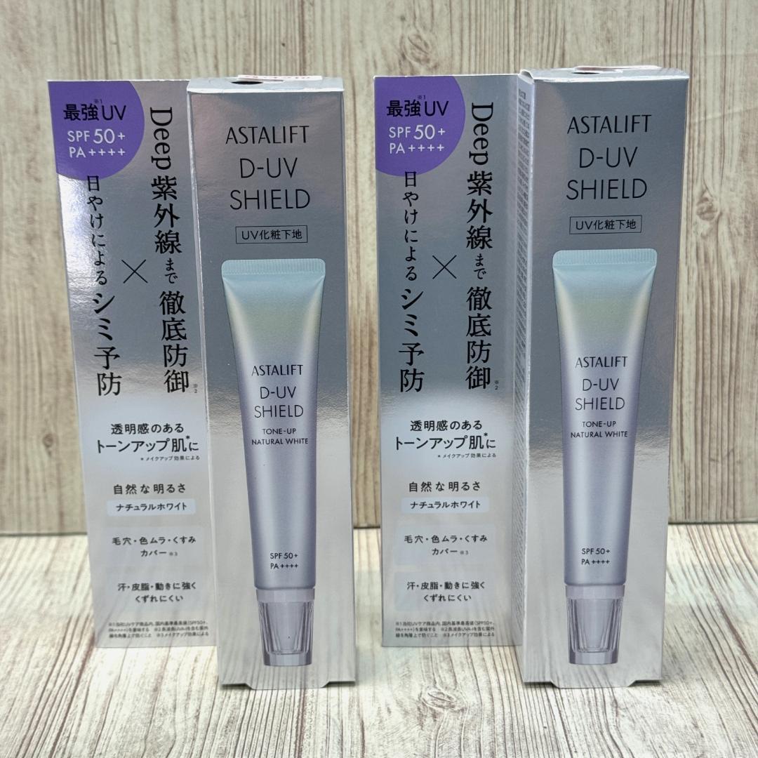 新到着 アスタリフト D-UVシールド トーンアップ ナチュラルホワイト2 化粧下地