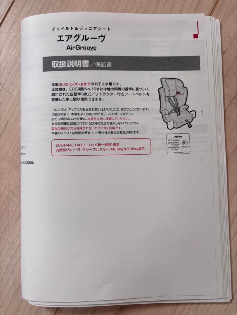 アップリカ　Aprica エアグルーヴプラス チャイルドシート　ジュニアシート