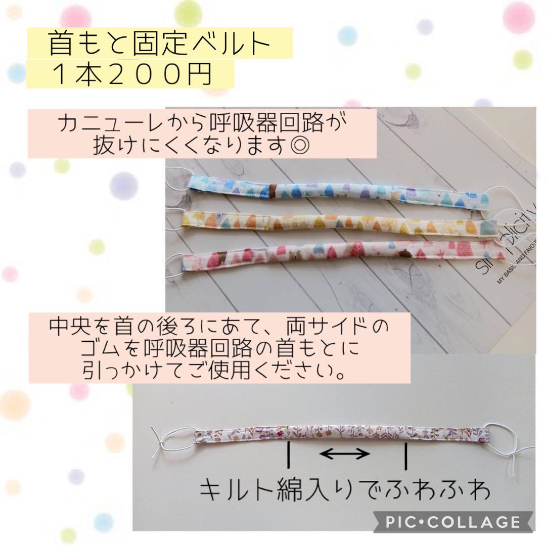 【ニコニコ】人工呼吸器回路固定バンド、シンプルカニューレバンド