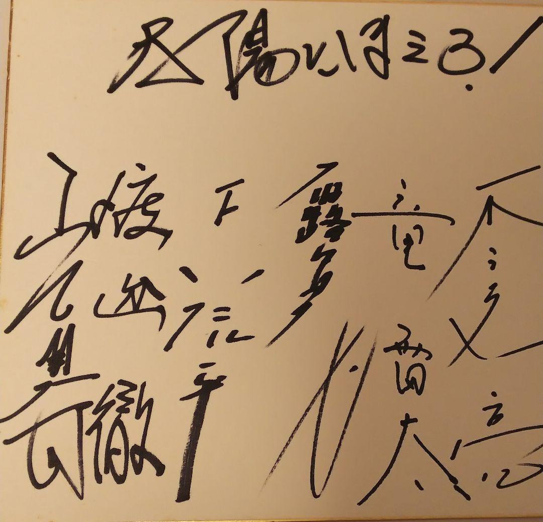 太陽にほえろ！出演者直筆サイン