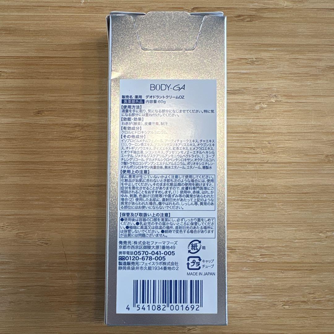 新品未開封】BODY-GA デオドラントクリームOZ - メルカリ
