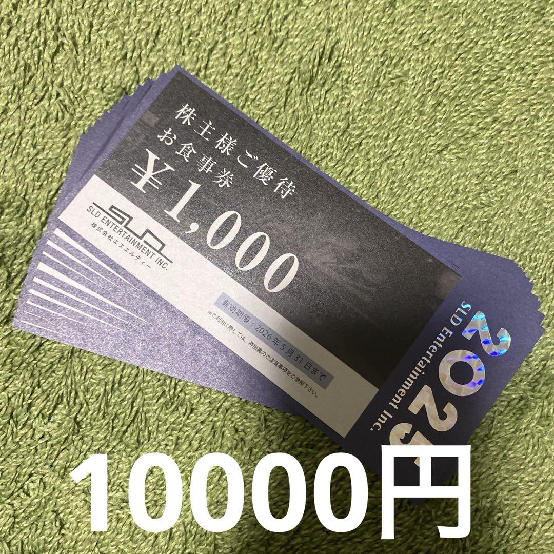 SLD 株主優待　10000円