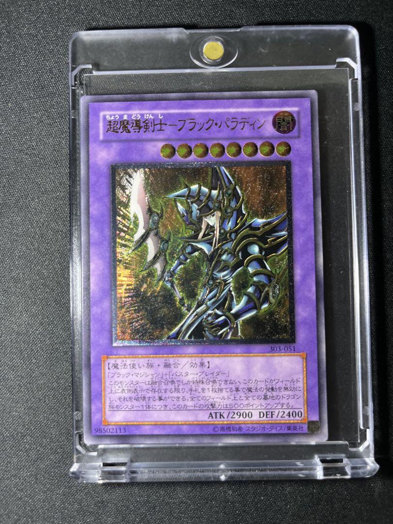 【美品】遊戯王　超魔導剣士ブラック・パラディン　レリーフ 最新作売れ筋が満載 美品】遊戯王 超魔導剣士ブラック