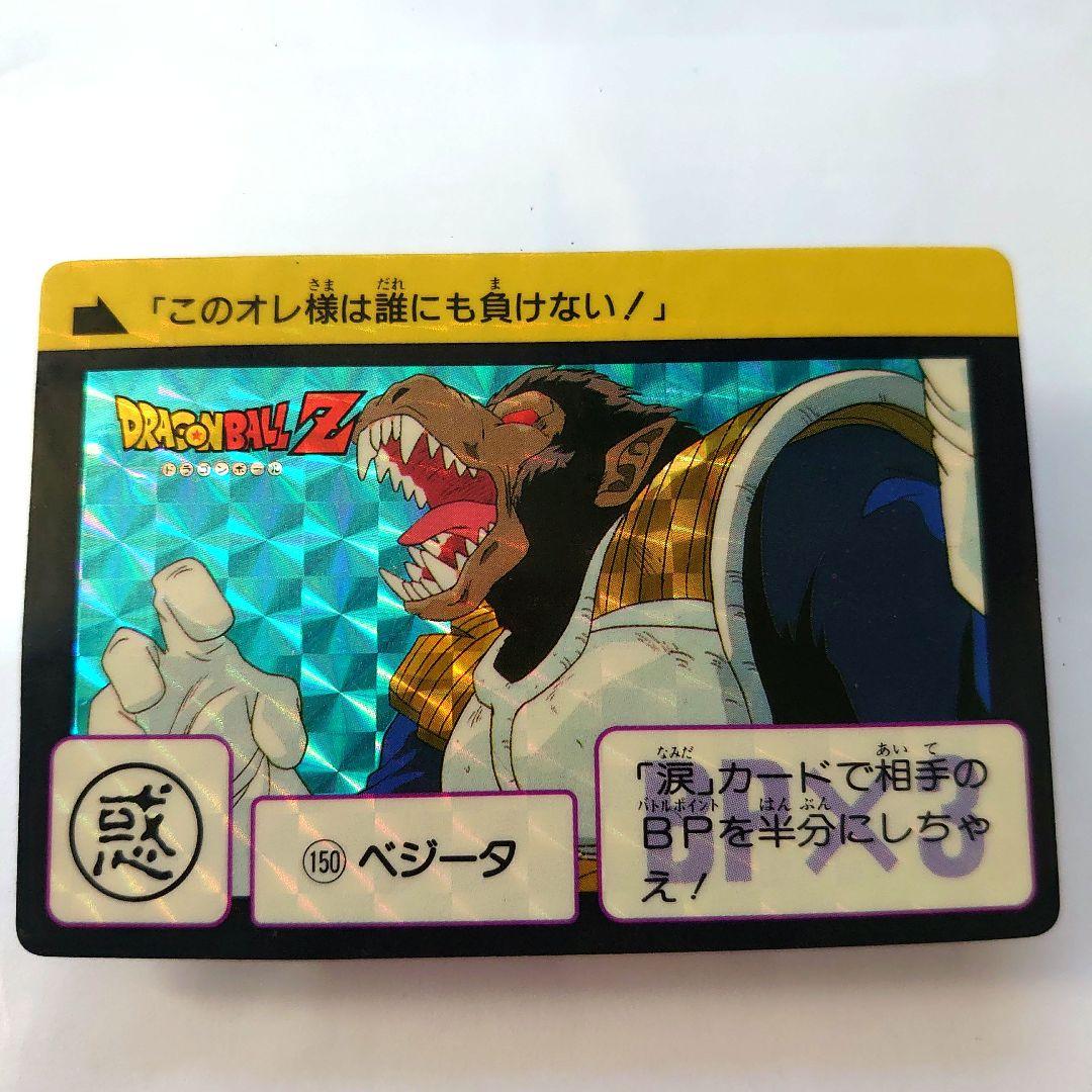 ドラゴンボールカード カードダス No.150 ベジータ プリズム