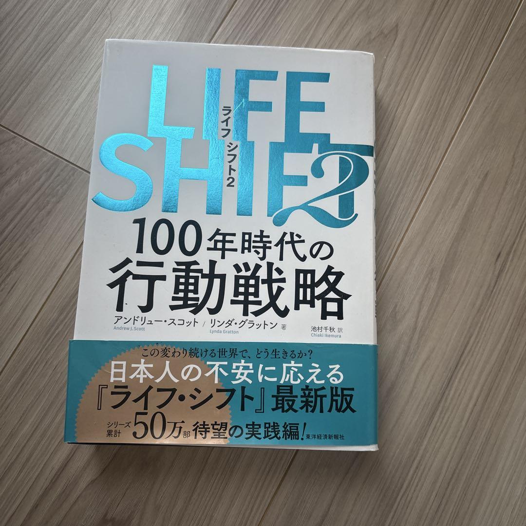 話題の人気 SHIFT LIFE 2 メルカリ - 100年時代の行動戦略 ビジネス・経済