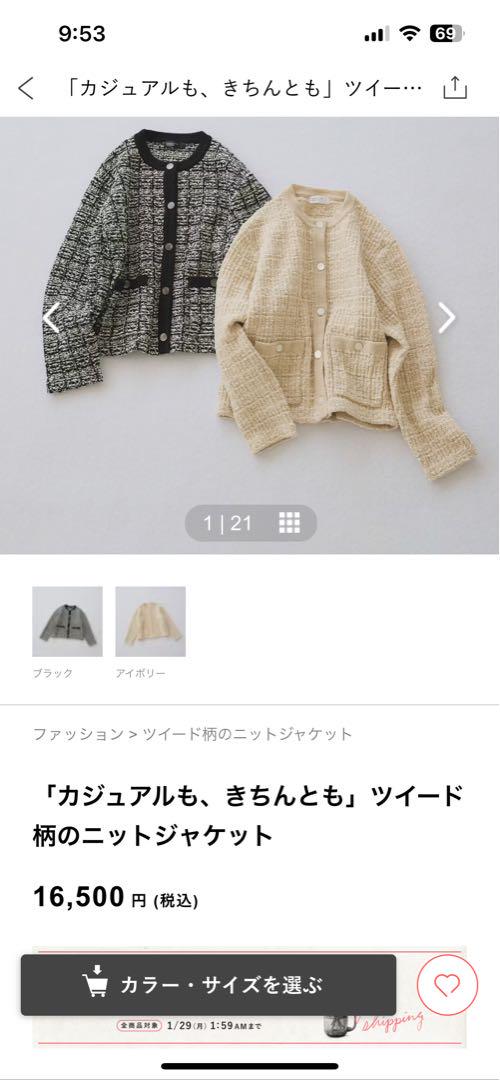 北欧暮らしの道具店 ニットジャケット未使用
