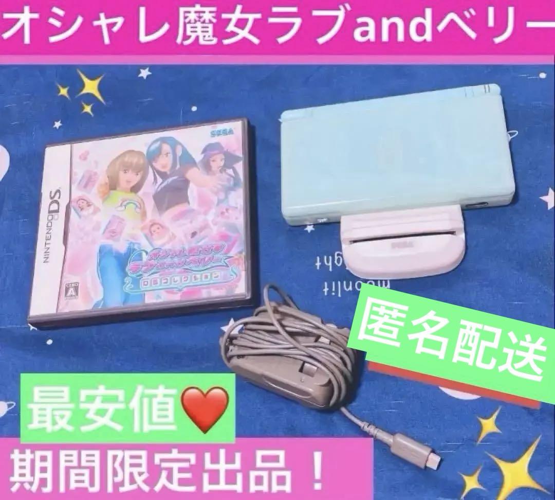 数量限定！在庫処分セール 売り切れ御免 オシャレ魔女ラブandベリー 本体 ゲームカセット♡ DS その他