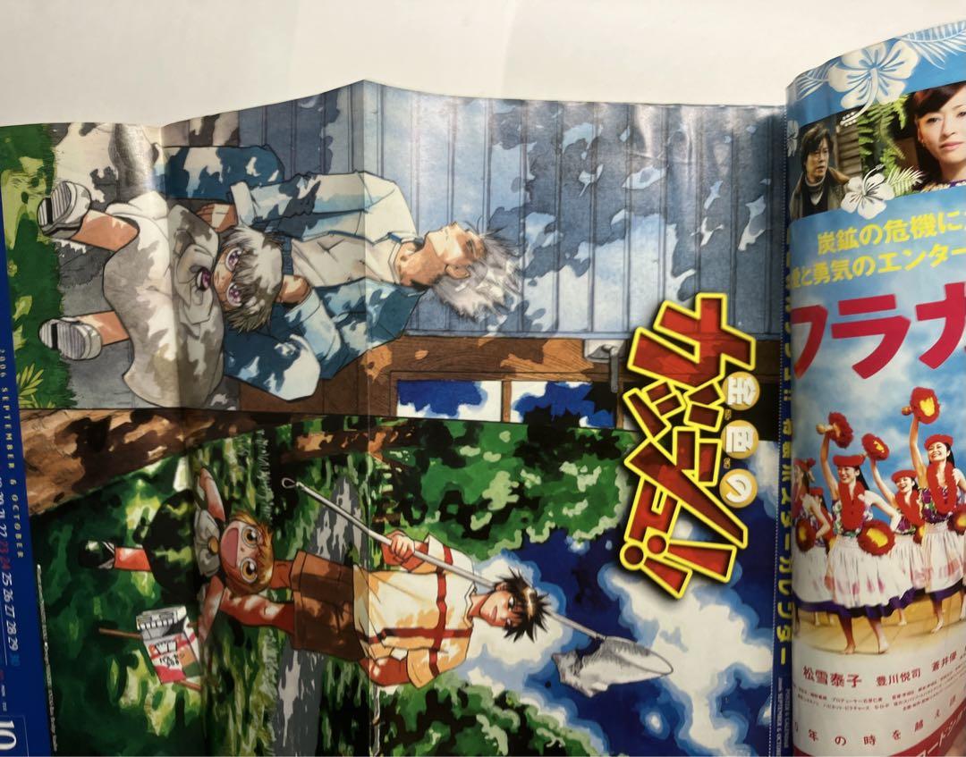 週刊少年サンデー2006年40号