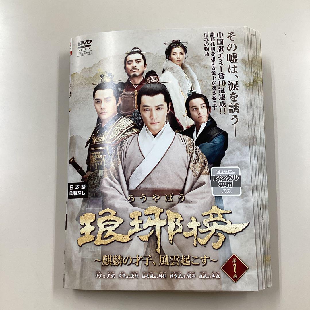 琅琊榜　全27巻　DVD レンタル落ち　ケースなし　ジャケット付きTVドラマ