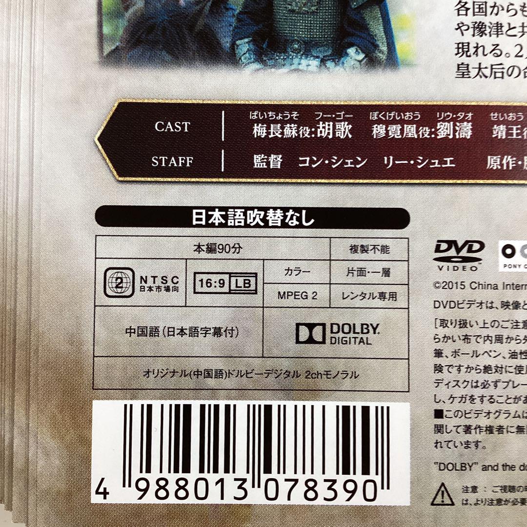 琅琊榜　全27巻　DVD レンタル落ち　ケースなし　ジャケット付き