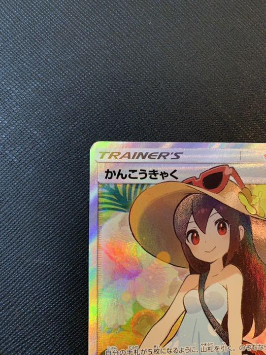 2022国産 ポケモンカード SR YrRIw-m86395267488 かんこうきゃく SALE限定セール