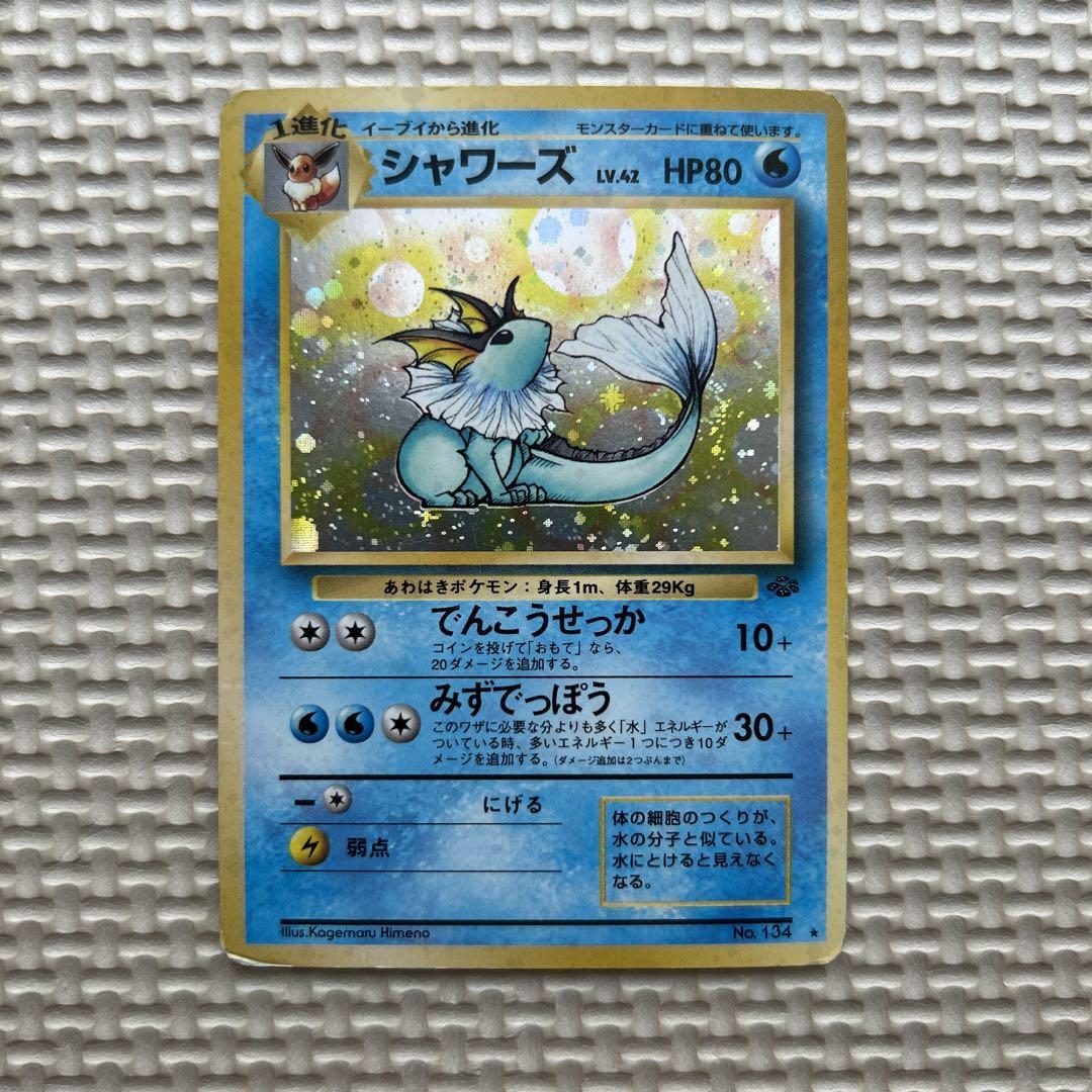 シャワーズ HP80 ポケモンカード 1996年 - メルカリ