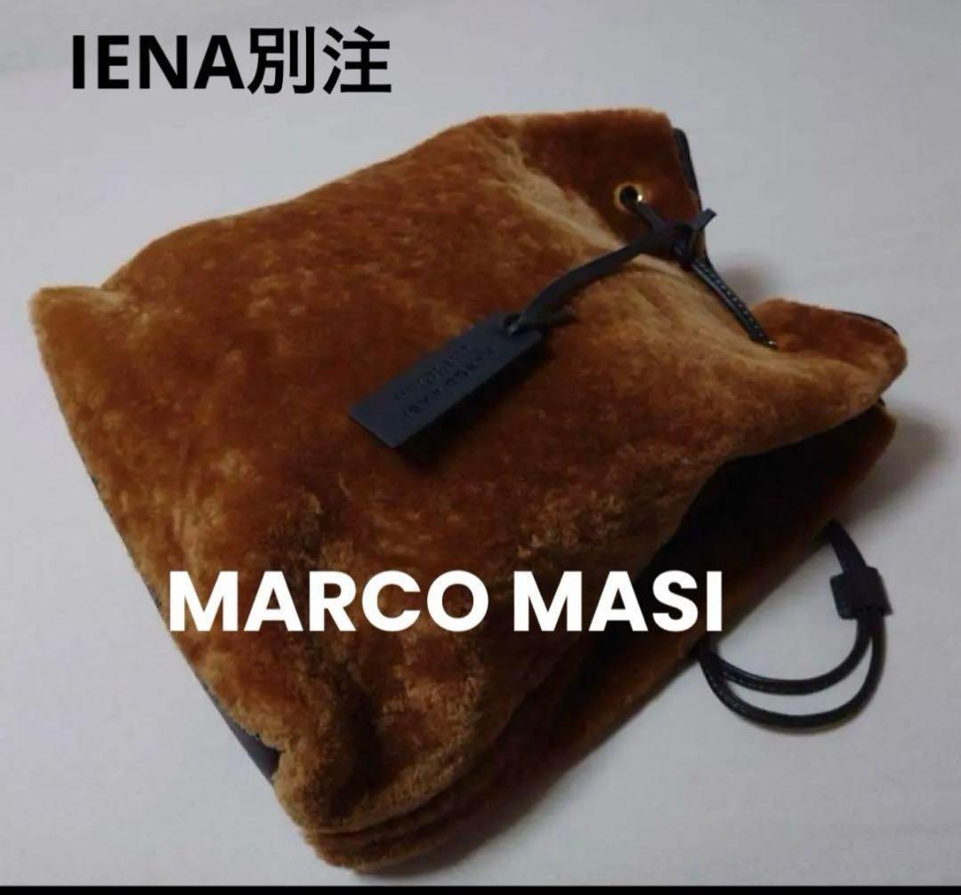処分価格 IENA別注MARCO MASI 2wayムートンBAGmarco masi