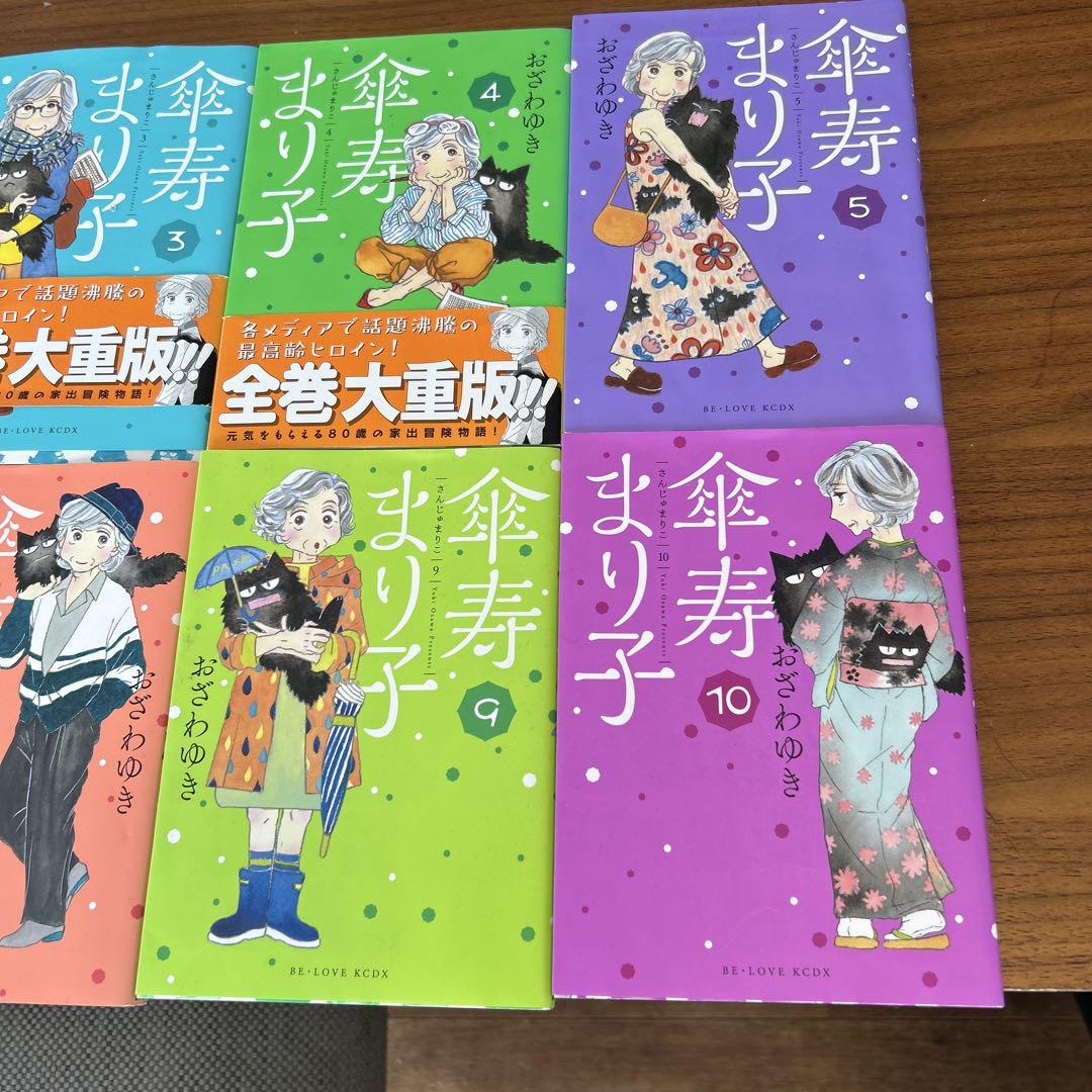 傘寿まり子 1-16巻 全巻セット