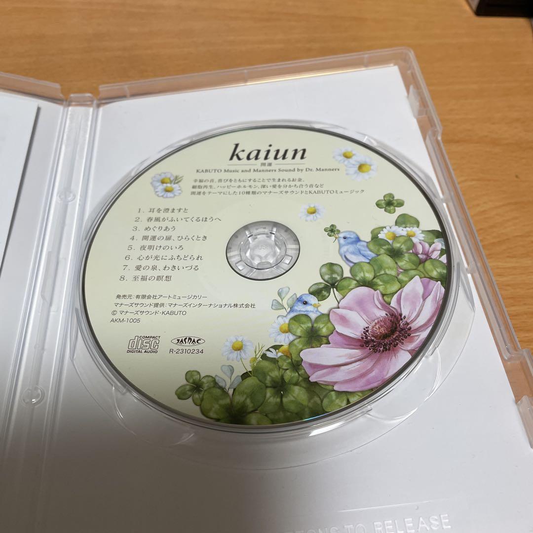 KABUTO kaiun CD定価8000円