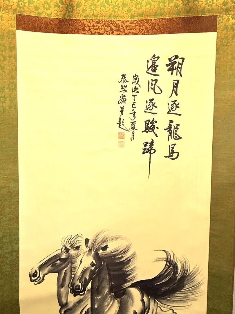 美品 泰然 ニ馬 掛軸 書 長さ 186cm - メルカリ