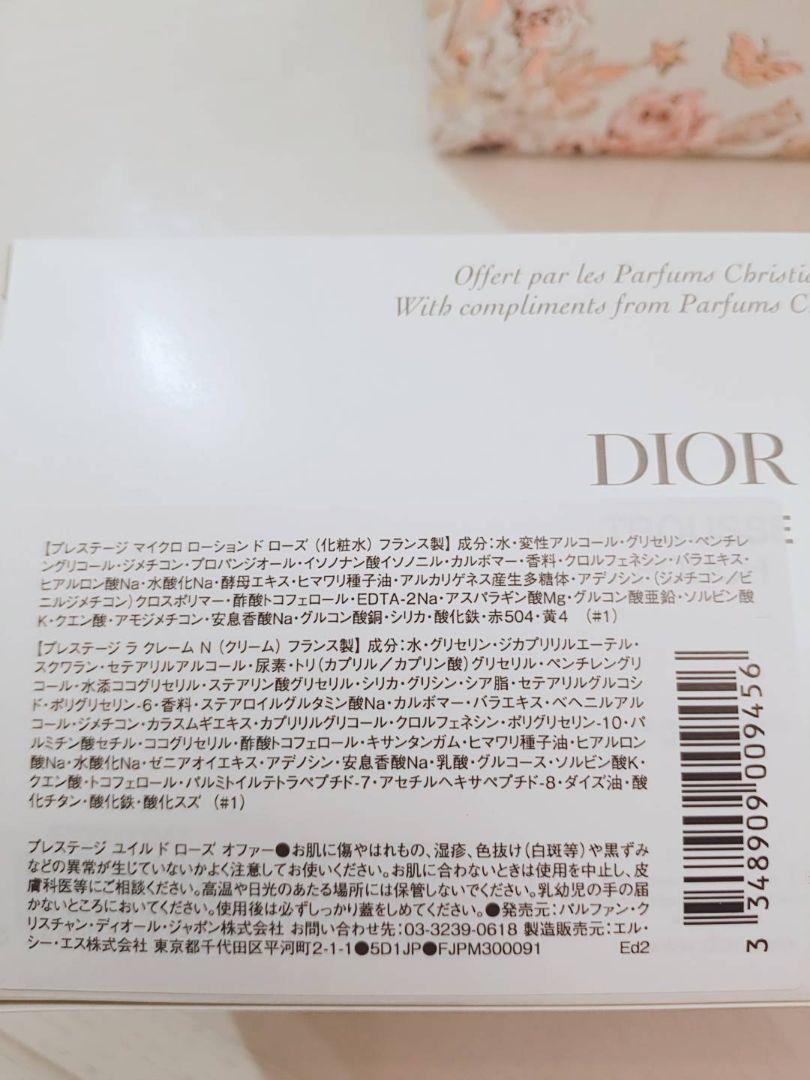 Dior プレステージトライアルセット ポーチ付き