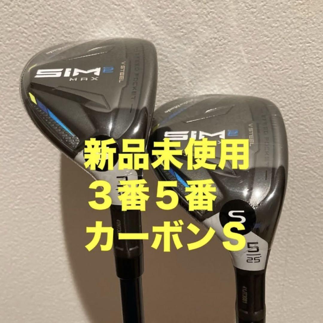 SIM2 MAX シム2マックス　レスキュー３番５番フレックスＳユーティリティ※ SIM2 MAX レスキュー | SIM2 MAX Rescue | TaylorMade Golf
