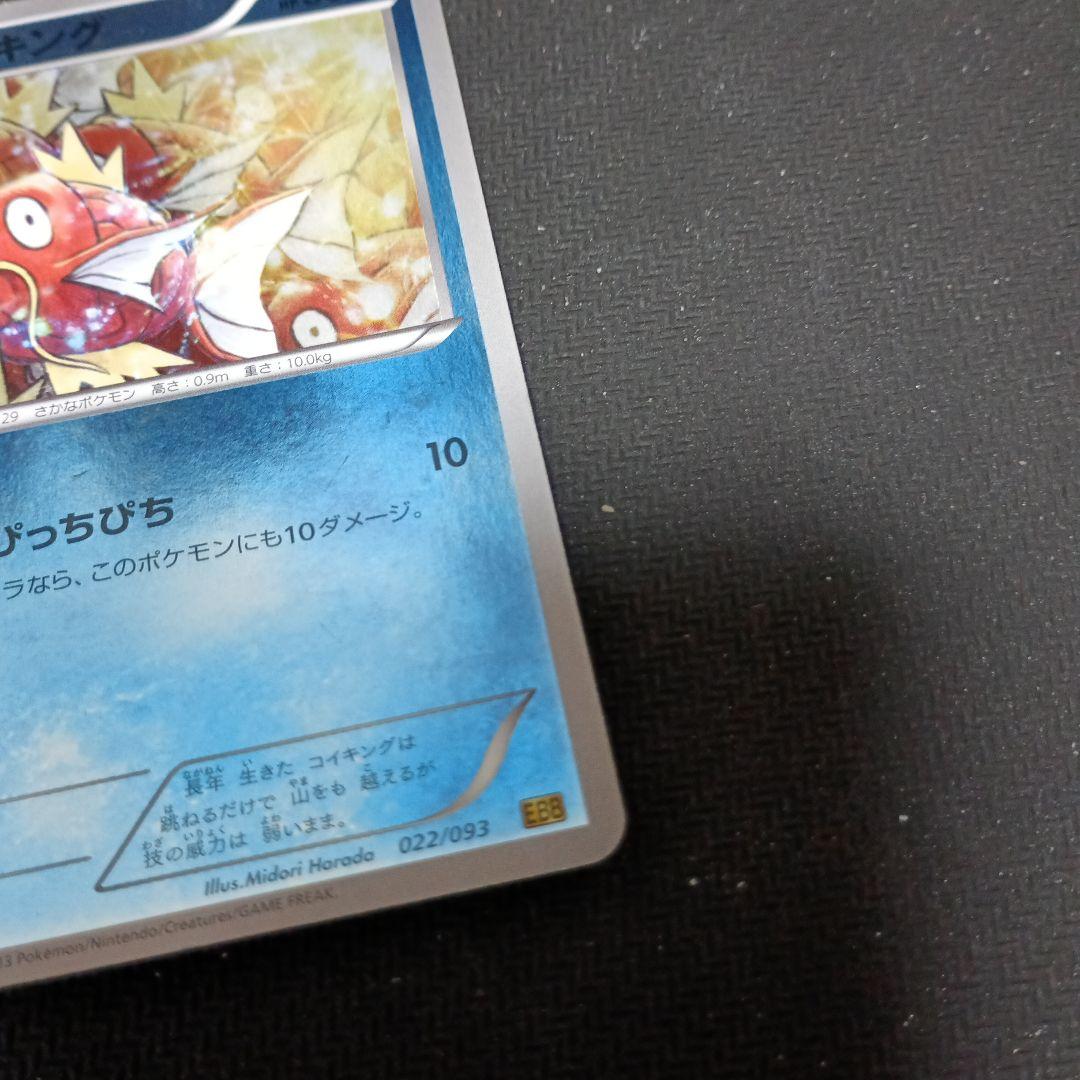 ポケモンカード ebb ミラー　コイキング　ps10 psa10 コイキング ebb ミラー 1st EXバトルブースト pop15