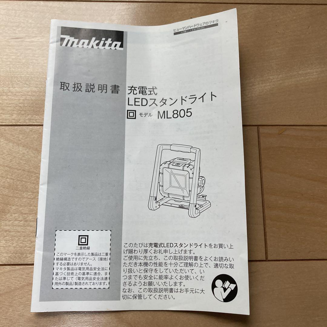 マキタ14.4/18V/100V対応 充電式LEDスタンドライト ML805
