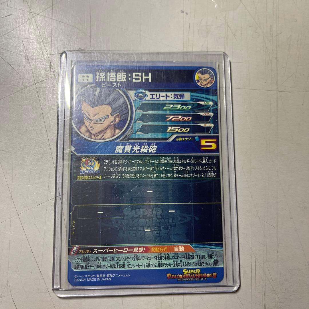 孫悟飯SHビースト フュージョンワールド 孫悟飯:SH スーパーパラレル